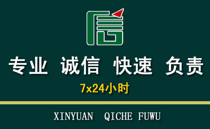 关于庆城汽车道路救援